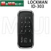 ���å��ޥ�, LOCKMAN���������饹���ѥǥ�����ɥ����å� ID-303FE/ID-303FE-R