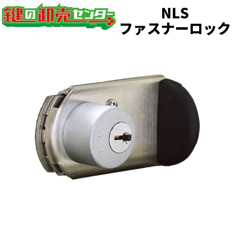 専用です 日本ロックサービス,NLS ファスナーロック 鍵付,鍵無 シルバー色
