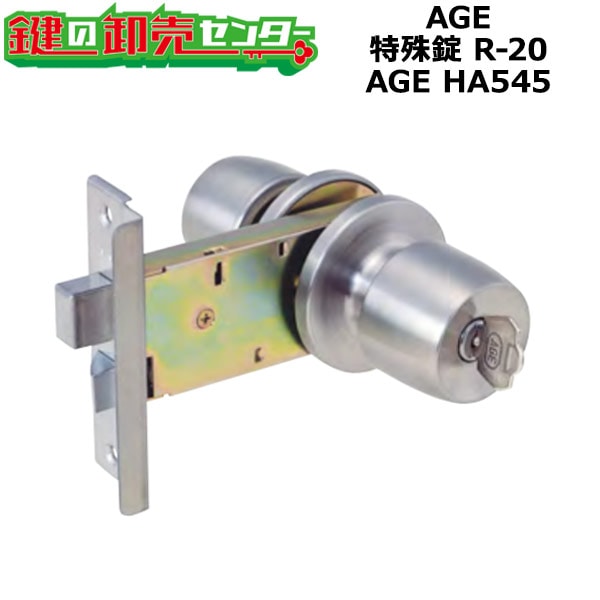 AGE AGE HA545 特殊錠 R-20 | 錠前（メーカー別）,Kシリーズ,R各社特殊  