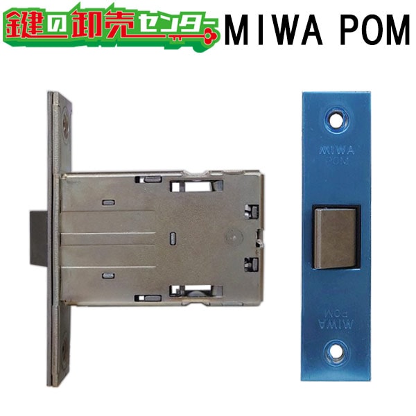 MIWA,美和ロック POMラッチ箱錠 錠前(メーカー別),美和ロック,MIWA 鍵の卸売りセンターまるごとショップ