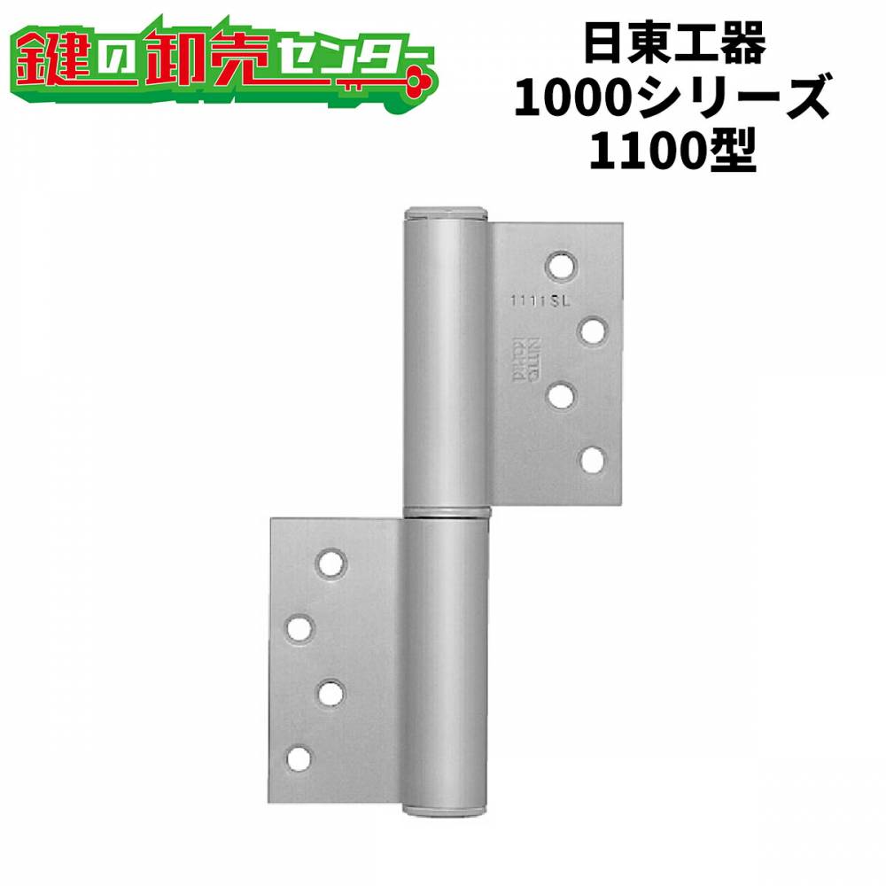 日東工器（デンセイ） オートヒンジ丁番型 <br>1000シリーズ