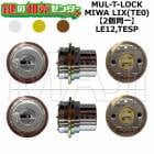 MUL-T-LOCK,�ޥ�ƥ����å���LE12,TESP�������ѡ�MIWA LIX(TE0)��2��Ʊ�쥷������