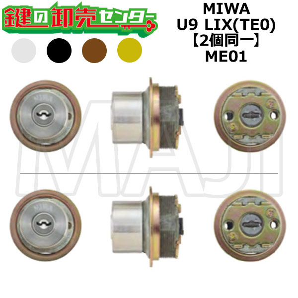 【20個まとめ売り】MIWA U9 シリンダー LA CY 美和ロック U9￼シリンダー￼ 20個まとめ売り】MIWA U9 シリンダー LA