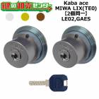 Kaba ace,���Х�������LE02,GAES�������ѡ�MIWA LIX(TE0)��2��Ʊ�쥷������