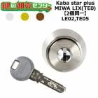Kaba star plus,���Х������ץ饹��LE02,TE05�������ѡ�MIWA LIX(TE0)��2��Ʊ�쥷������