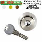Kaba star plus,���Х������ץ饹��LEFSP,TE08�������ѡ�MIWA LIX(TE0)��2��Ʊ�쥷������
