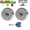 MIWA��FESP�������ѡ�MUL-T-LOCK,�ޥ�ƥ����å���LSP��2��Ʊ�쥷������
