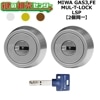 MIWA��GAS3,FE�������ѡ�MUL-T-LOCK,�ޥ�ƥ����å���LSP��2��Ʊ�쥷������