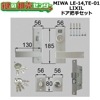 MIWA LE-14,TE-01��LIXIL,�ꥯ���롡�ȥ��ƥ�,TOSTEM����С��ϥ�ɥ�����ļ�+���å�������(QDA-621,AZWB751)���åȡ�ZDA124E