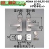 MIWA LE-02,TE-02��LIXIL,�ꥯ���롡�ȥ��ƥ�,TOSTEM����С��ϥ�ɥ�����ļꥻ�åȡ�AZWZ735/AZWZ741