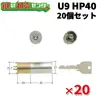 ��20�ĥ��åȡ�MIWA ���¥��å���U9HP40��HPD40KJ�ˡ�ST(����С�)����U9HP40�Ѽ��إ���������MCY-116