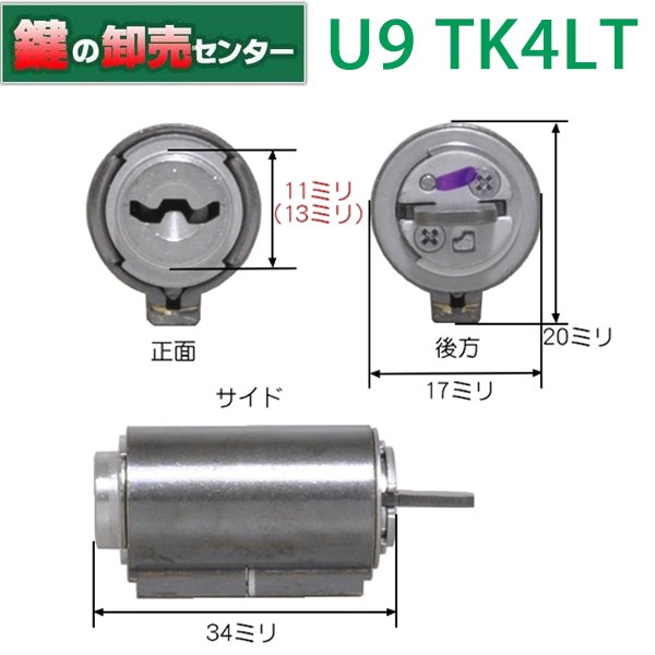 U9 01TK4L(89TK4L)シリンダー | 鍵（メーカー別シリンダー）,MIWA