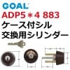 ADP5*4��883�������ե��롡���ѥ�������
