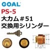 PS-5���祫�ࡡ��51����������