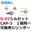 D-PZ���륻�åȡ�CAP-3��GCY-109