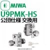 U9 PMK-HS