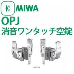 OPJ, 消音ワンタッチ空錠 | 錠前(メーカー別),美和ロック OPJ, 消音ワンタッチ空錠 | 錠前(メーカー別),美和ロック
