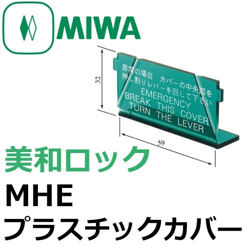 MIWA,���¥��å���MHE ��ﳫ�ѥץ饹���å����С�