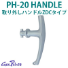 PH-20��HANDLE�ʼ�곰���ϥ�ɥ�ZDC�����ס�