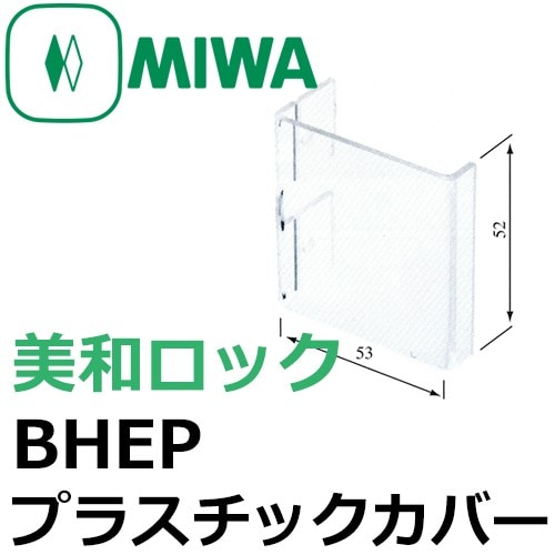 MIWA,���¥��å���BHEP��ﳫ�ѥץ饹���å����С�