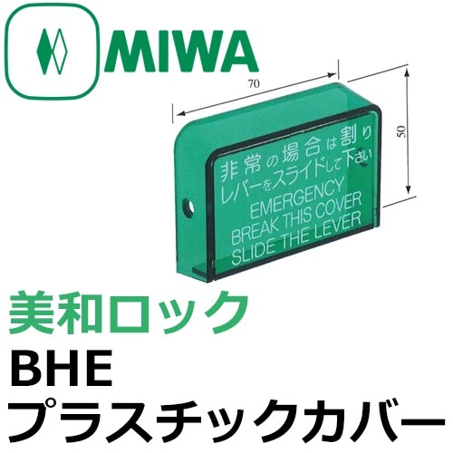 MIWA,���¥��å���BHE��ﳫ�ѥץ饹���å����С�