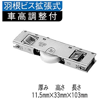 家研販売,KAKEN アルミサッシ取替戸車 11.5（A,B,F）-28型