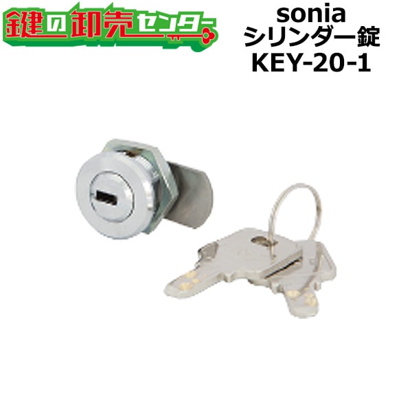 sonia,コーワソニア シリンダー錠 KEY-20-1 | 錠前（メーカー別
