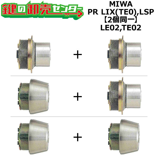 MIWA,���¥��å���LE02,TE02�������ѡ�MIWA PR LIX(TE0),LSP(TE24)��2��Ʊ�쥷������