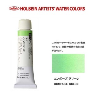 透明水彩絵具 5ml W071 コンポーズ グリーン