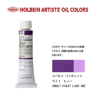 Amazon | ホルベイン 油絵具 H132 20ml コバルトバイオレット