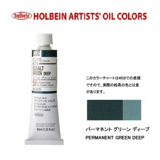 ホルベイン油絵具9号(40ml) H273 コバルトグリーンディープ