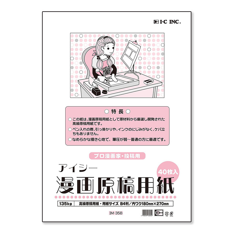 本物保証 プロ漫画家 投稿用 漫画原稿用紙４０枚 ｉｍ １０ｂ 文具 文房具 オフィス用品 事務用品 日用品 ステーショナリー 業務用 記念品 贈り物 ギフト お祝い 漫画ペン コミック用品 デザイン スケッチ 画材 マーカー アート 絵画 Fucoa Cl