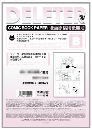 Off デリーター漫画原稿用紙 同人誌用b5サイズ 無地bタイプ110kg アートを発信 創造するアートセンターハヤカワ