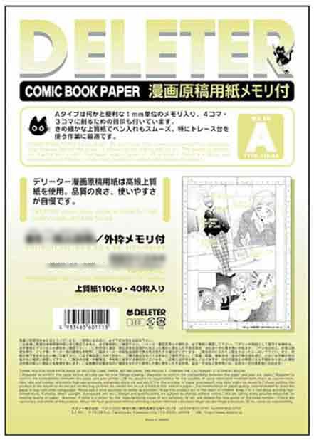 【新品未開封】 デリーター　漫画原稿用紙等まとめ売り14.5キロ 007000000149_Hv9CclN.jpg