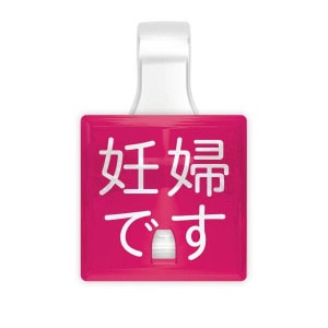 【PICPIN ピックピン】伝えるシリーズ 妊婦ですA-R マスクチャーム アクセサリー|PICPIN （ピックピン）