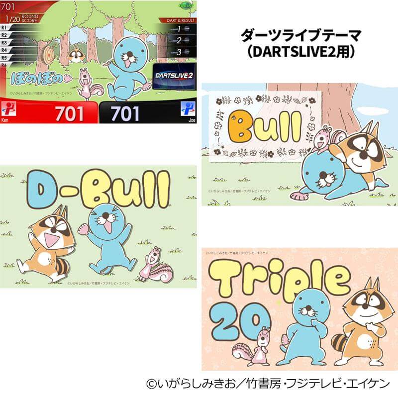 ダーツ祭限定販売　ぼのぼの　ダーツライブカード　テーマ　エフェクト入り ぼのぼの ダーツライブカード with ダーツライブカード&ライブ
