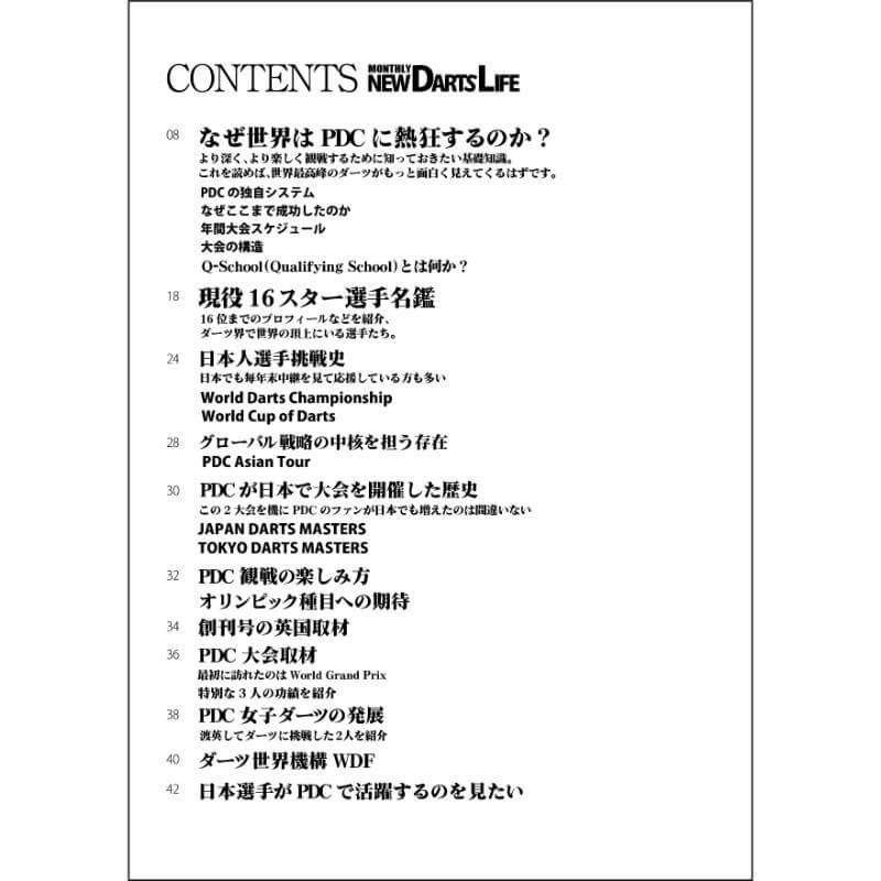 マンスリーニューダーツライフ vol.19 NDL MONTHLY NEW DARTS LIFE