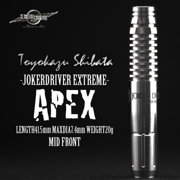 ジョーカードライバー APEX エーペックス 2BA20g 柴田豊和選手 ダーツ