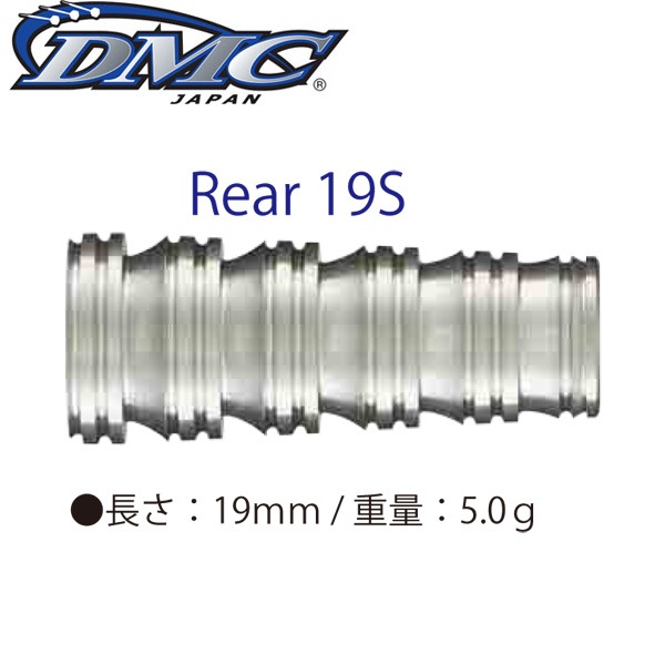 DMC バトラス セイバー チアキ Wタングステン リアパーツ19S 本野千秋