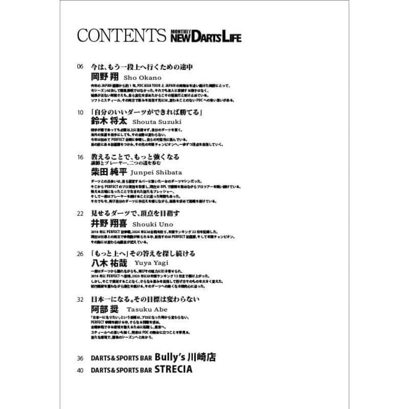 マンスリーニューダーツライフ vol.22 NDL MONTHLY NEW DARTS LIFE