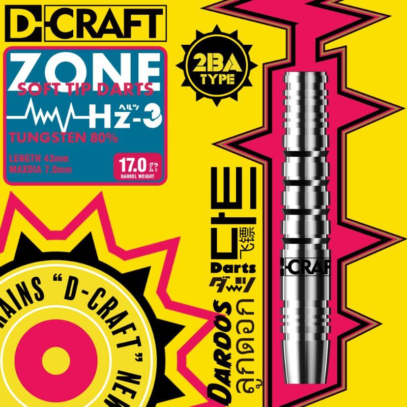 ディークラフト ZONE80 Hz-3 ヘルツスリー 2BA17.0g ダーツ バレル
