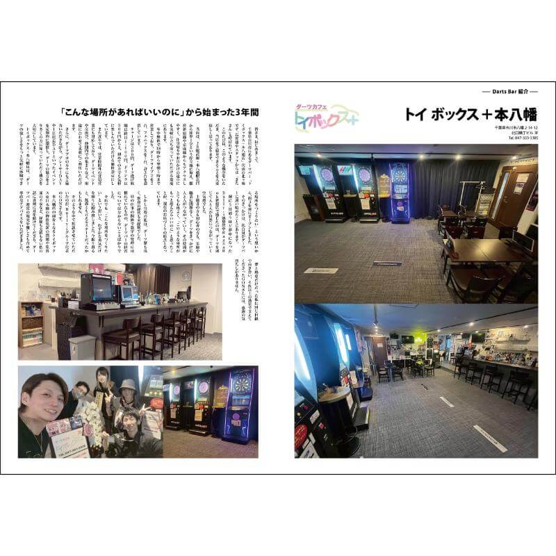 マンスリーニューダーツライフ vol.18 NDL MONTHLY NEW DARTS LIFE