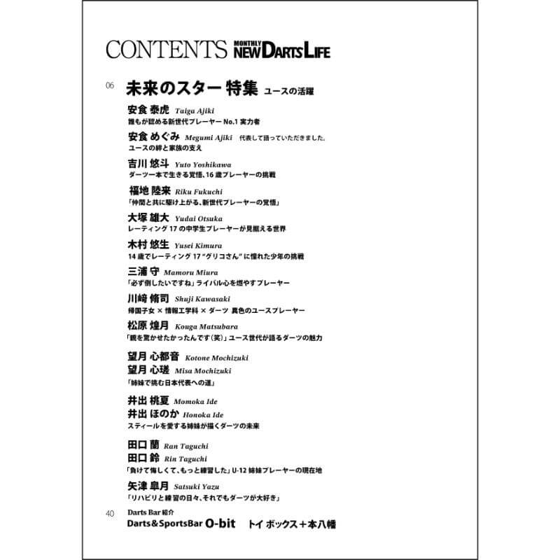 マンスリーニューダーツライフ vol.18 NDL MONTHLY NEW DARTS LIFE