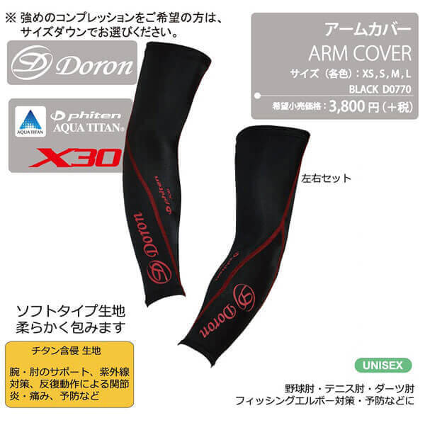 Doron ドロン アームカバー ブラック M ダーツ サポーター用品