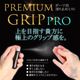 ���ᥪ �ץ�ߥ��� ����å� �ץ� CAMEO PREMIUM GRIP PRO �֥�å� ���ߤ�ߥ��� ®��������