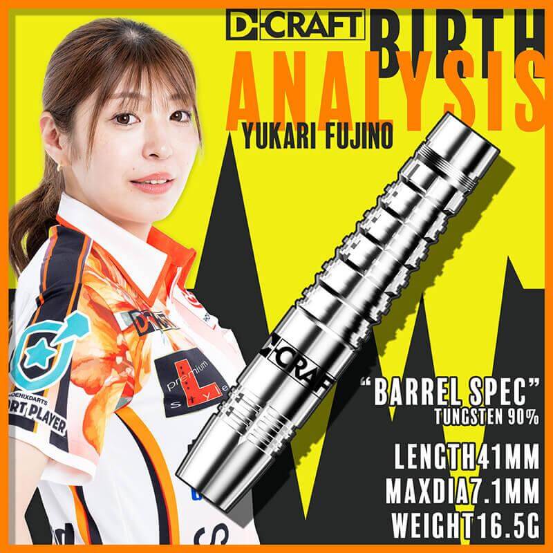 ディークラフト BIRTH ANALYSIS バースアナリシス 藤野裕加里選手