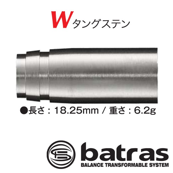 DMC バトラス マーベリック Wタングステン フロントパーツ No.5 18.25