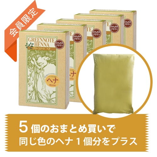 在庫僅か新品未開封　グリーンノートヘナ　ナチュラルブラウン100g   4袋 新品未開封 グリーンノートヘナ ナチュラルブラウン100g 4袋