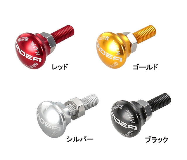 アウトレットセール】RIDEA(リデア) birdy Front Wheel Fixer Screw