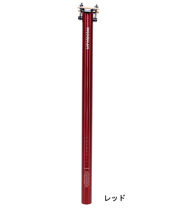 WOODMAN（ウッドマン） Post GT2 570mm 31.8 BROMPTON用 シートポスト